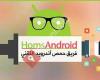 Homs Android | حمص آندرويد