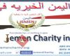 Jemencharity Holland